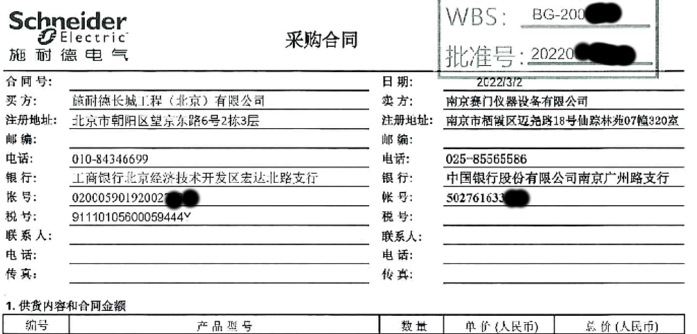 热烈庆祝bat365在线平台（中国）责任有限公司官网入围施耐德合格供应商